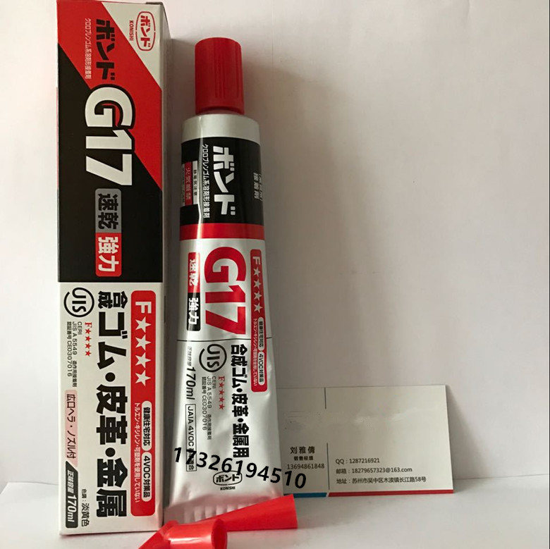 日本小西G17金属皮革胶快速固化粘接力强胶水剂现货供应170ml
