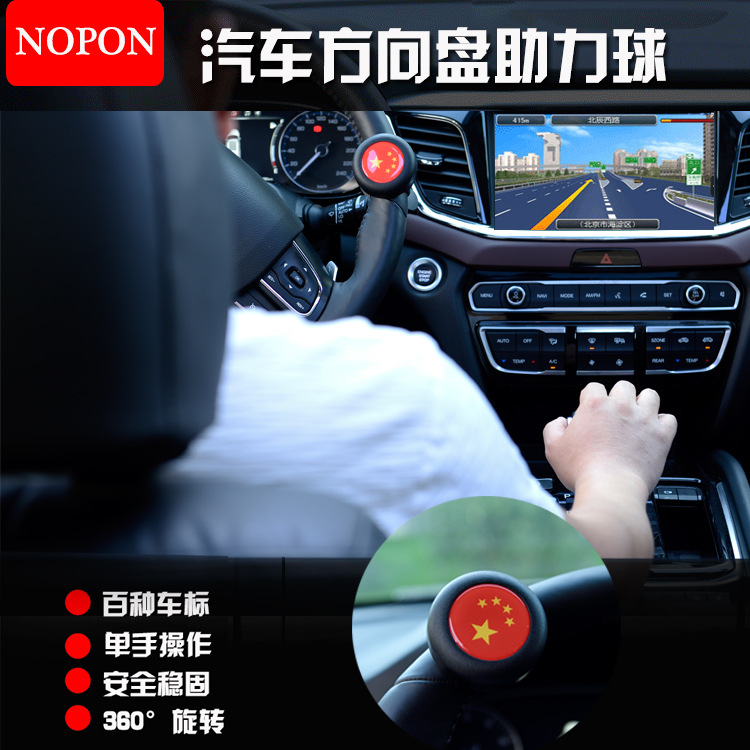 Помощник рулевого колеса NOPON Universal Bearing, звезда