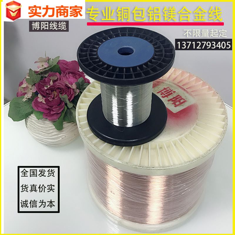 专业0.10~0.60铜包铝 镀锡铜包铝 铝丝 行业知名供应商 全国发货