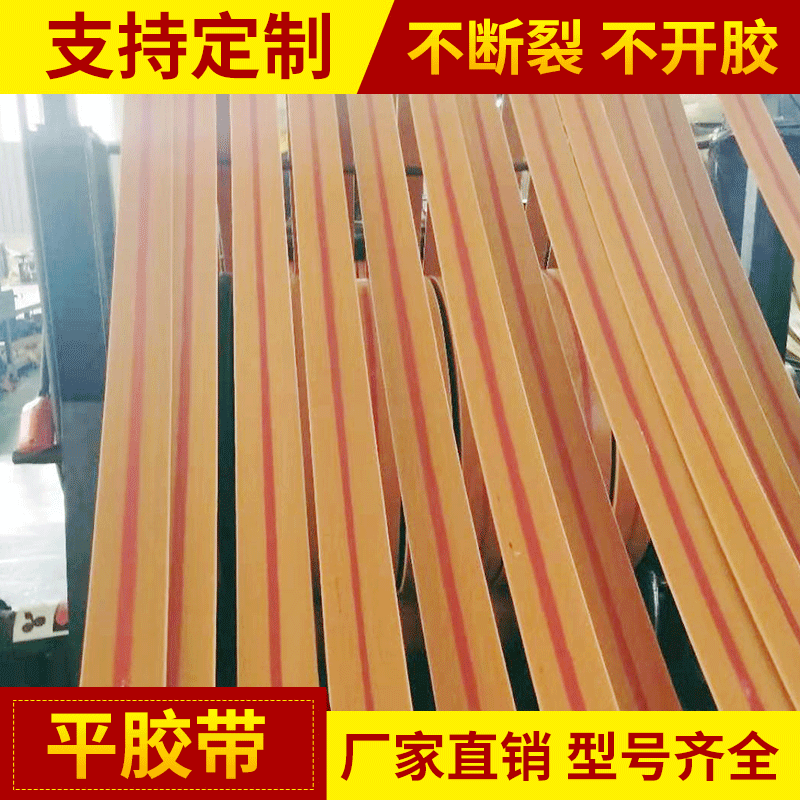 厂家批发传动带 小型平皮带橡胶牵引带 橘色平胶带传动带批发