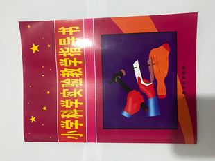 Science Experiment Teaching Guide Book