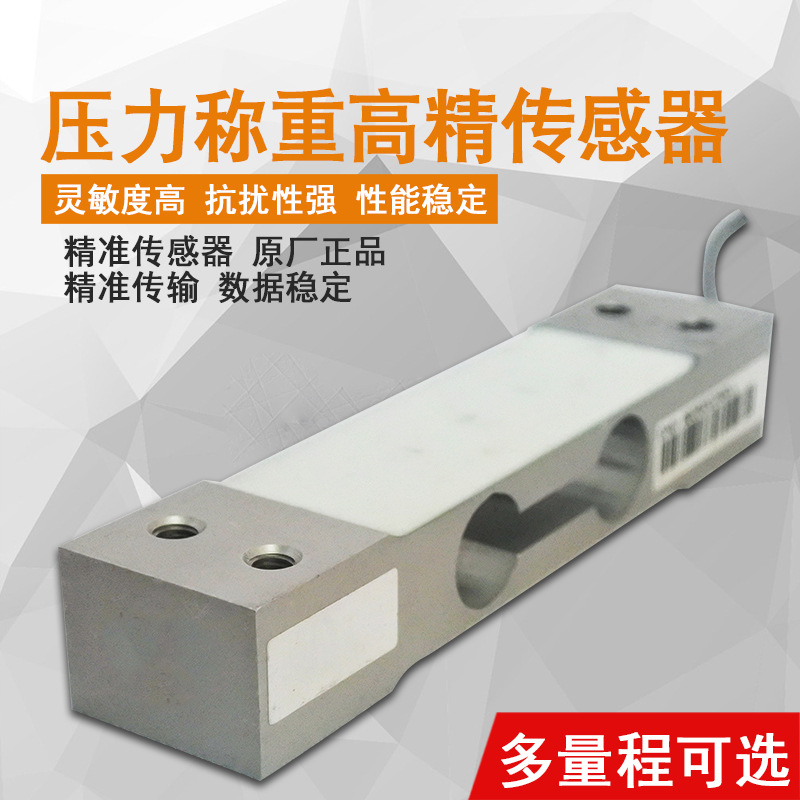 深圳台衡原厂正品台衡传感器3kg/6kg/15kg 原装正品台衡桌秤传感