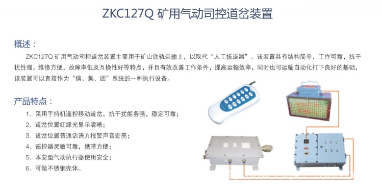 ZKC127Q矿用气动司控道岔装置  司控道岔