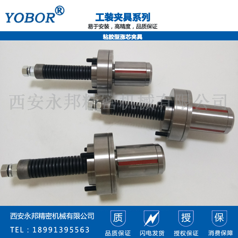 粘胶型涨芯夹具（更稳定的智能制造装备）