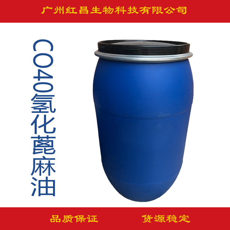 批发 PEG40氢化蓖麻油 HC40香精增溶剂 CO40