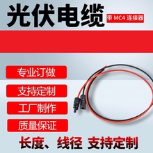 太阳能光伏连接器延长线MC4连接器10AWG 12AWG 14AWG延长线