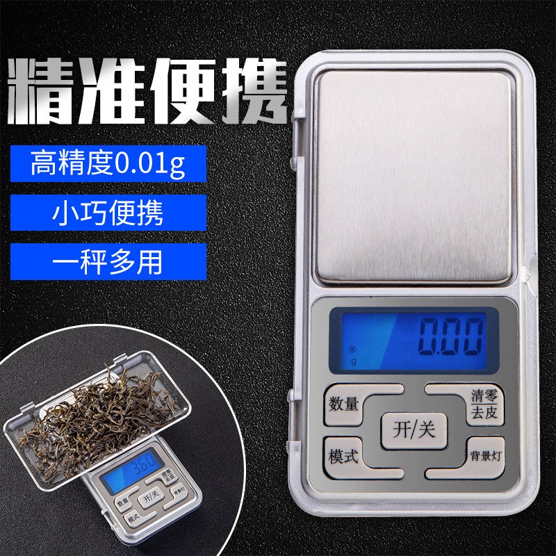 電子秤 mini电子秤 200克电子秤 珠宝秤0.01g质量包退换|ms