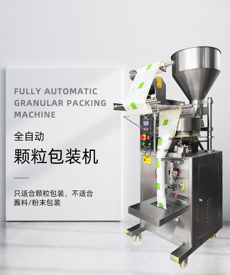 全自动颗粒包装机_01.jpg