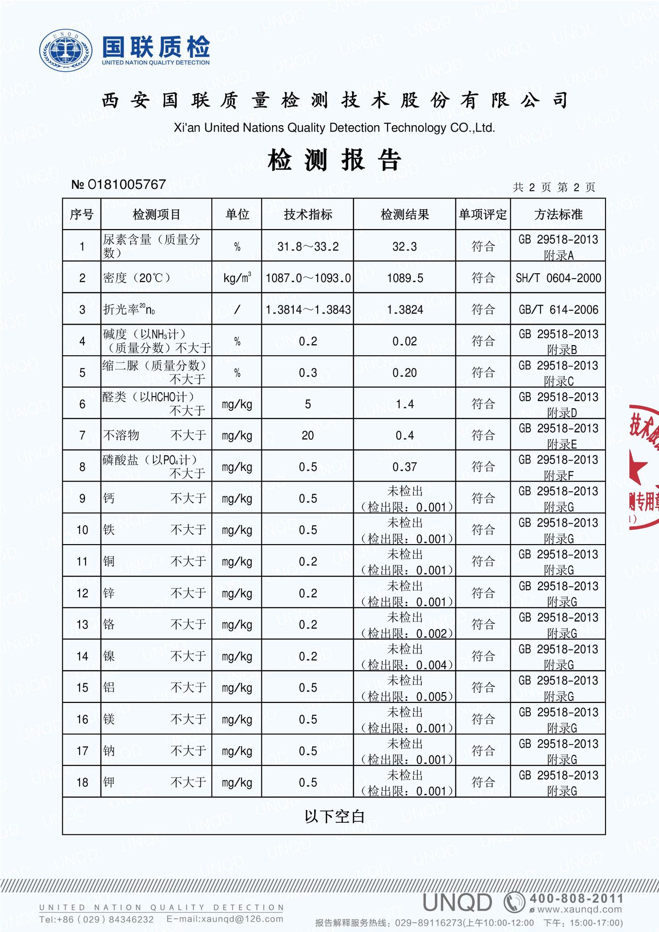 11 国联质检 AUS32 - 副本_3_1