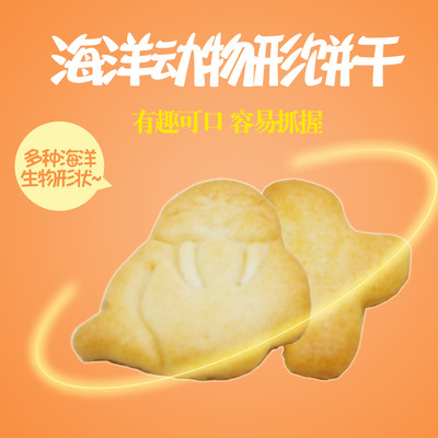 wholesale agent Baby children biscuit Cartoon Ocean animal Molar biscuit baby Complementary food snacks On behalf of