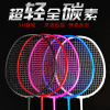 Badminton racket Carbon fiber men and women Offensive 5U Ultralight Ball Training shoot