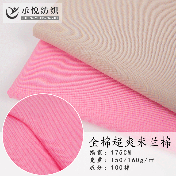 2019现货 新品超爽米兰棉 160G全棉平纹汗布 春夏T恤针织面料纯棉