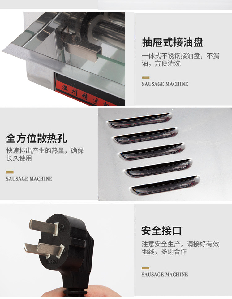 带门烤香肠机