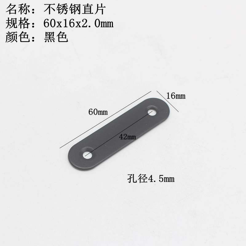 黑色60x16x2mm直片