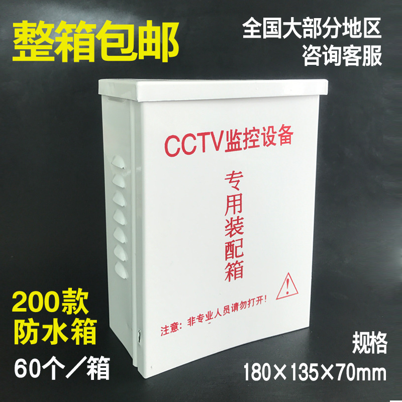180款监控防水箱 室外防雨箱监控专用配电箱 CCTV监控设备电源盒