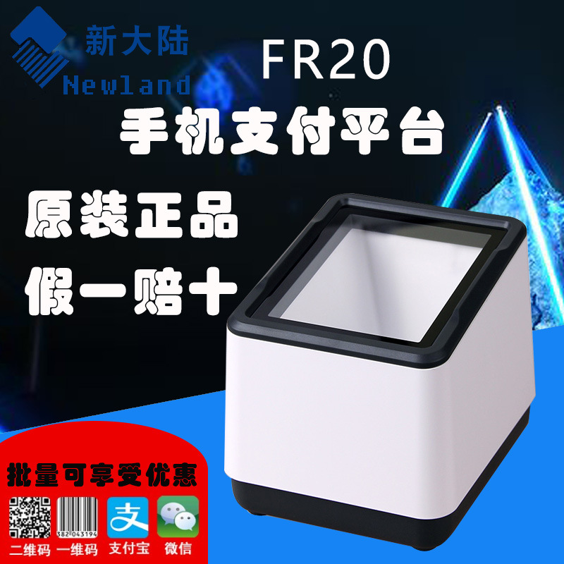 newland New World FR20-BP Two-dimensional code Scanning Platform OY31 supermarket Cashier Convenience Store White Box