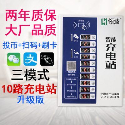 小区扫码投币可刷卡智能慢速10路电动电瓶车充电站充电桩厂家直销|ms