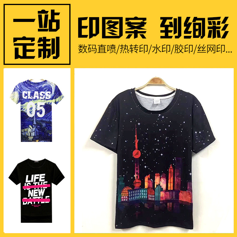 来图加工数码热转印T恤满全身印文化衫卫衣定制渐变色3D立体图案