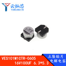 ��¡�NƬ늽���� 16V100UF 6.3*5.3 VES101M1CTR-0605 1000ֻ/�P