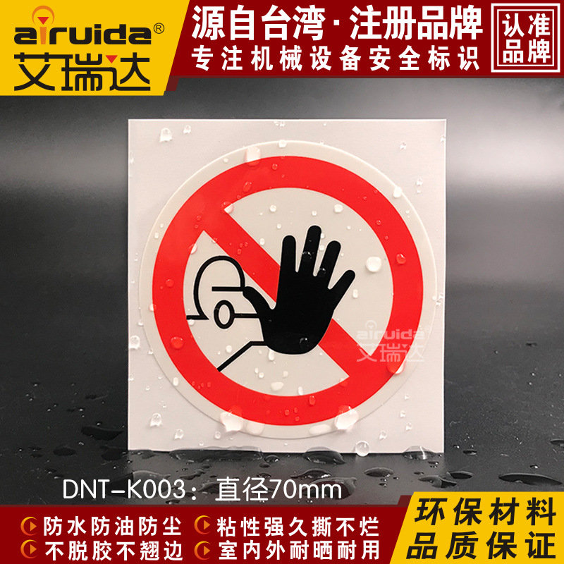 设备警示标签安全标识牌圆形70mm请勿触摸禁止伸手标示贴DNT-K003
