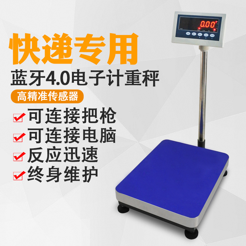 蓝牙4.0电子秤 台秤落地蓝牙电子秤