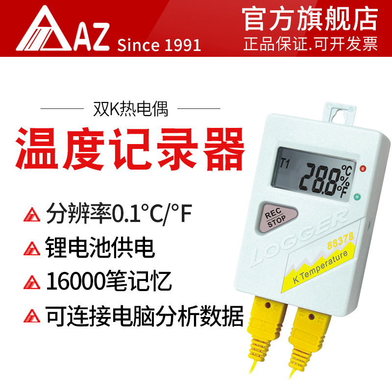 台湾衡欣 AZ88378S 双通道热电偶温度记录仪