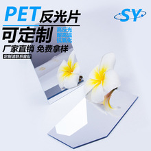 PET聚脂膜電鍍膜 節 能燈PET膠片 銀色PET反光鏡片 鍍鋁膜鏡片
