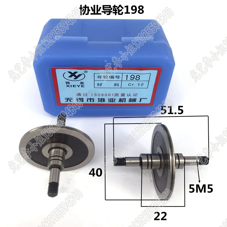 198协业导轮（40*51.5双）019b 线切割协业导轮198 导轮 35元/对
