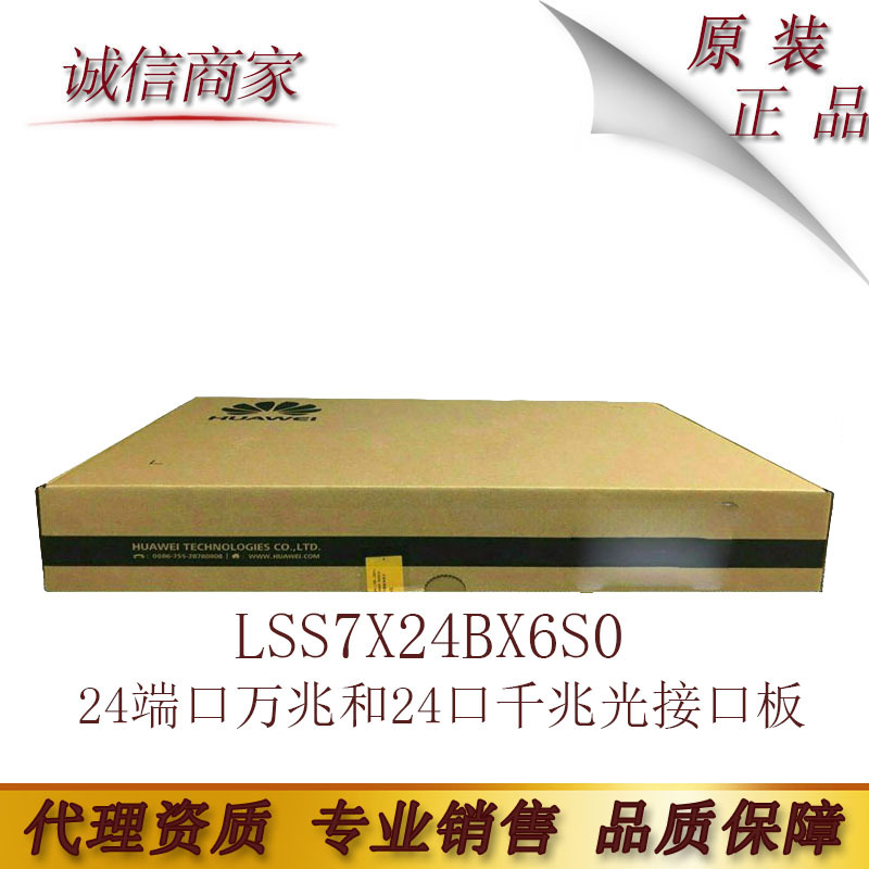 华为LSS7X24BX6S0 24端口万兆光接口和24端口千兆以太网光接口板