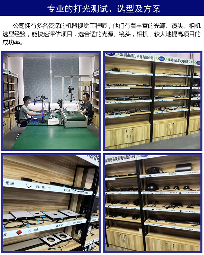 专业的打光测试、选型及方案