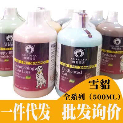 【19Y】雪貂沐浴露 批发代发宠物沐浴露泰迪贵宾狗香波500ml宠物