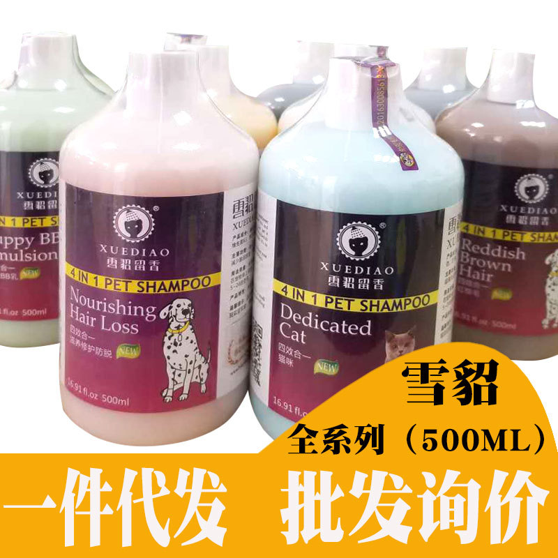 【19Y】雪貂沐浴露 批发代发宠物沐浴露泰迪贵宾狗香波500ml宠物