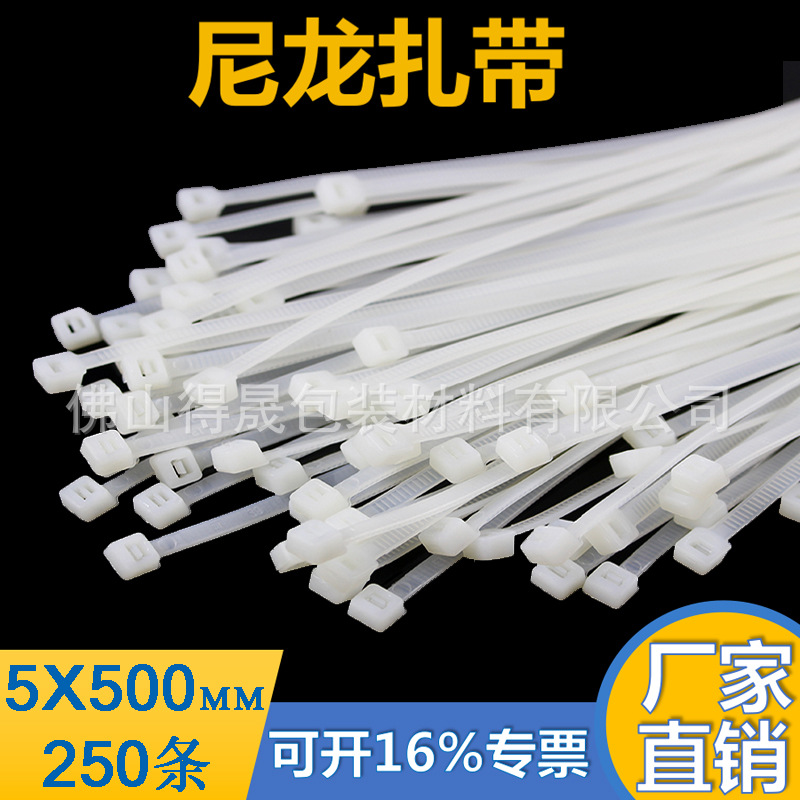 厂家批发自锁式尼龙扎带5*500mm塑料白色束线卡扣绑带钢带收纳