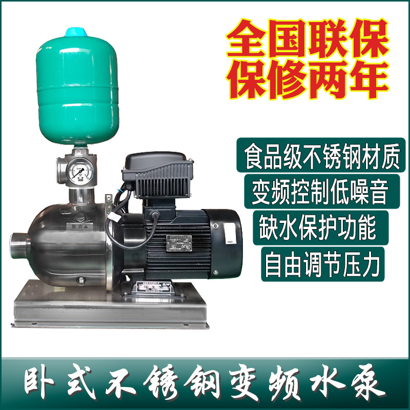 变频泵卧式不锈钢多级离心泵增压大流量恒压供水泵家用抽水泵