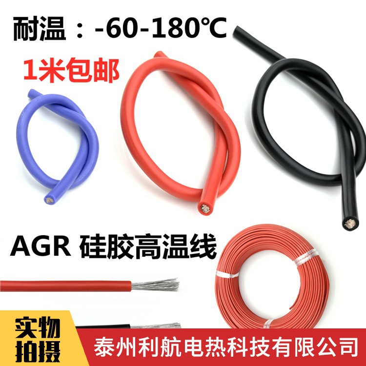 AGR硅橡胶高温线 高温引线 阻燃电线硅胶镀锡铜丝耐温180度高温线