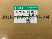 CKD ɲƬ IX-K90070-H0135-BRAKE BD