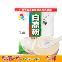 广西宇峰白凉粉500克*20袋仙草粉冻奶茶布丁甜品代餐商用原料批发