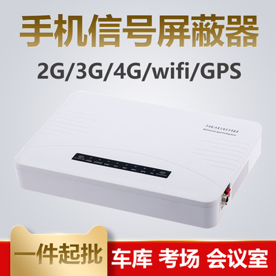 车库考场会议室2G3G4Gwifi/GPS信号屏蔽器台式手机屏蔽器干扰器|ms