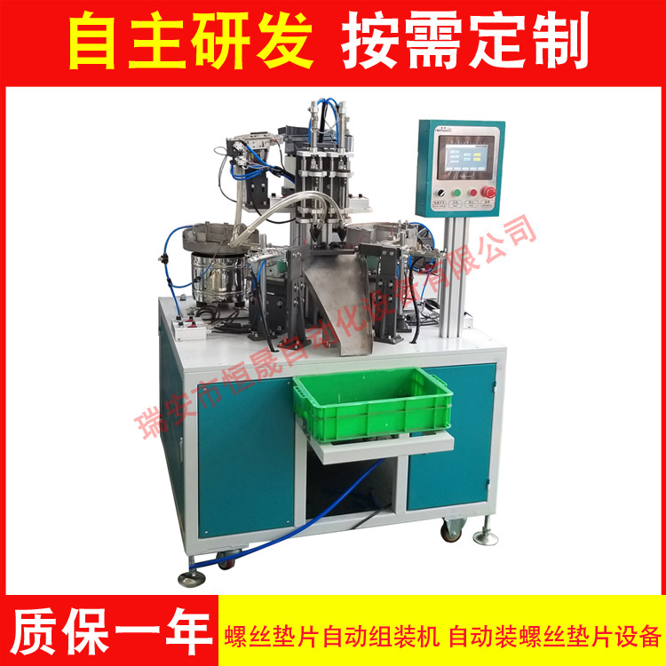 热卖 螺丝垫片自动组装机 自动装螺丝垫片设备 操作简单