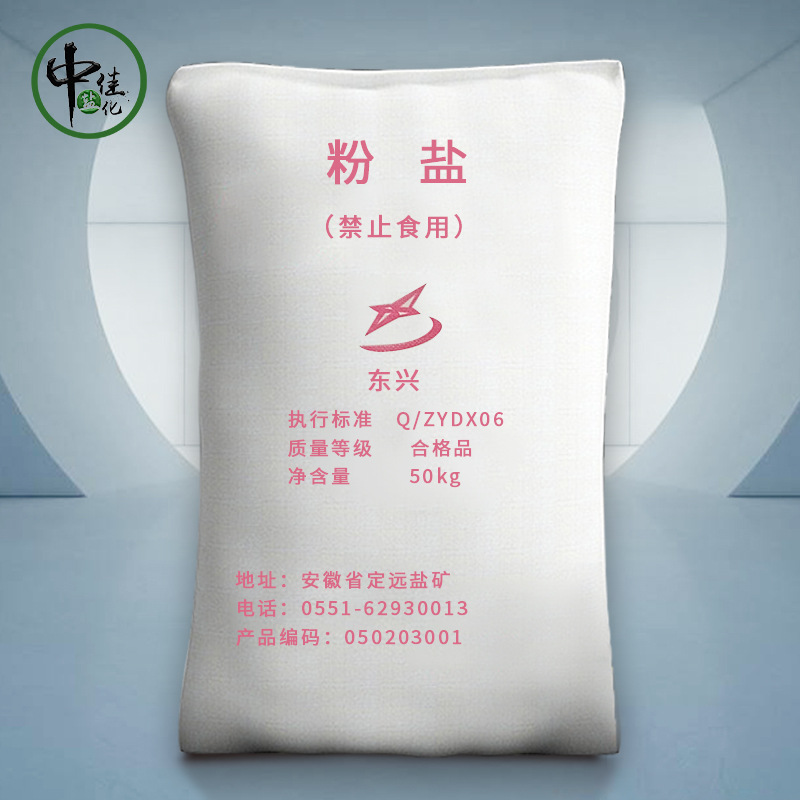 东兴粉盐粉末细盐细粉盐工业盐精制盐污水处理锅炉除垢厂家