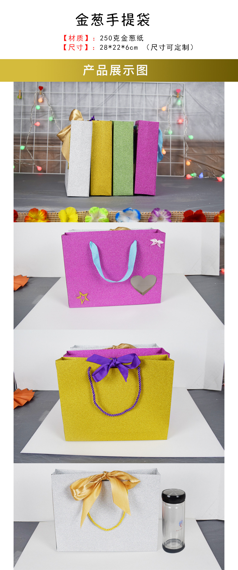 金葱手提袋详情