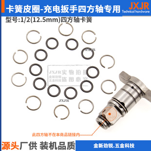 Woodworking scaffolder rechargeable Lithium electric wrench square shaft output shaft sleeve head snap spring leather ring steel ring iron ring