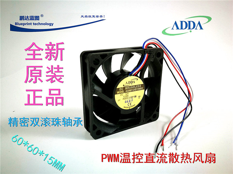 ADDA AG06012XB159B0 6015 6CM12V双滚珠轴承PWM温控机箱散热风扇