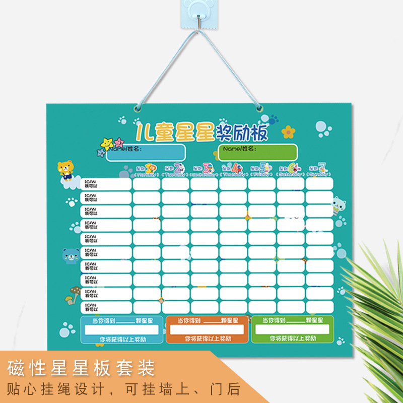 磁性星星儿童奖励板儿童成长自律记录表可悬挂可擦写厂家直销