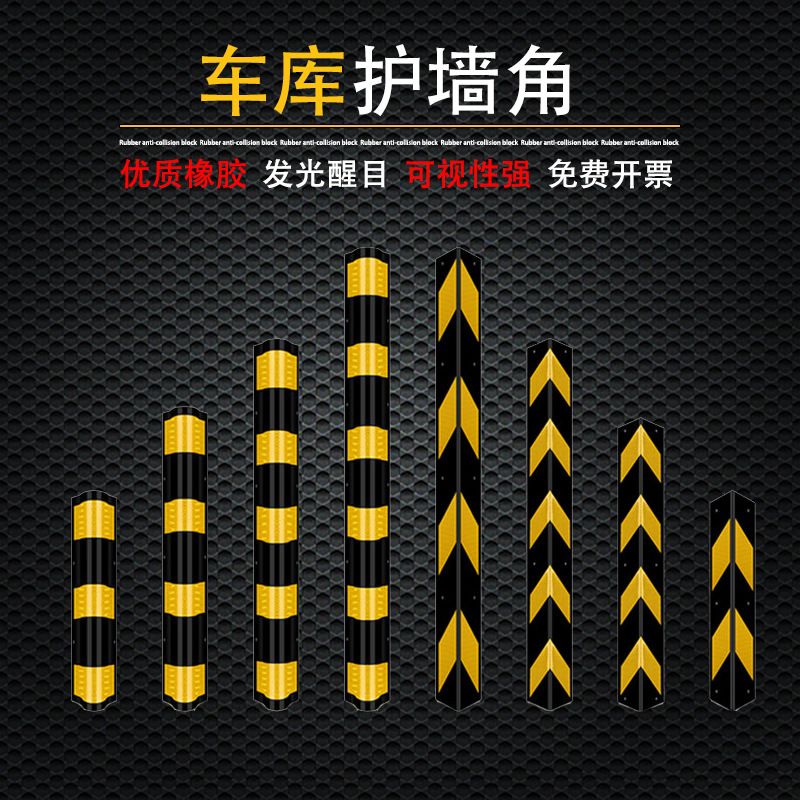 橡胶护墙角护角条停车场轮廓标防撞条橡胶条交通设施反光护角