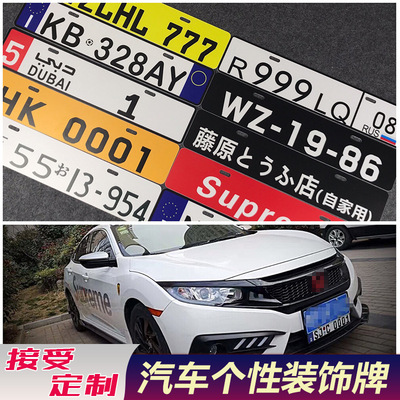 Customized customized Foreign decorate personality Plate Germany France Britain Japan automobile originality Motorcade Cards