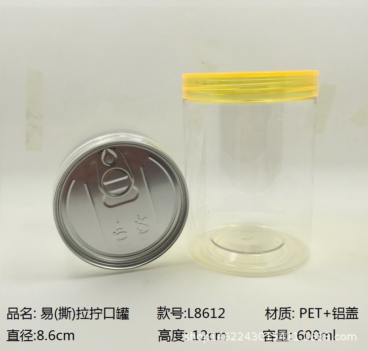 8612-45中厚 透明塑料易拉罐 拧口易拉罐 易撕盖水晶罐