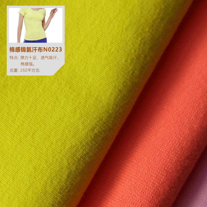 220-280克160D锦氨仿棉感汗布 锦纶健身瑜伽服运动内衣弹力面料