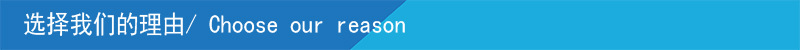 选择我们