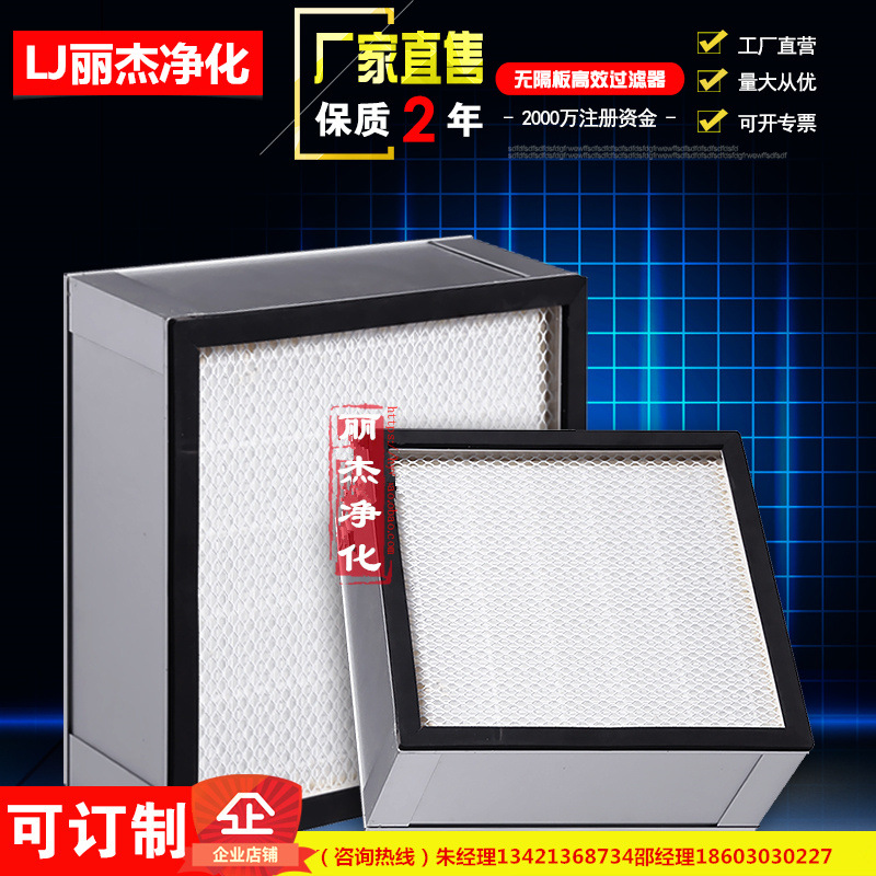 丽杰高效无隔板过滤器H13H14高效过滤网送风口空调过滤器无尘车间